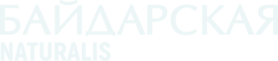 Байдарская naturalis